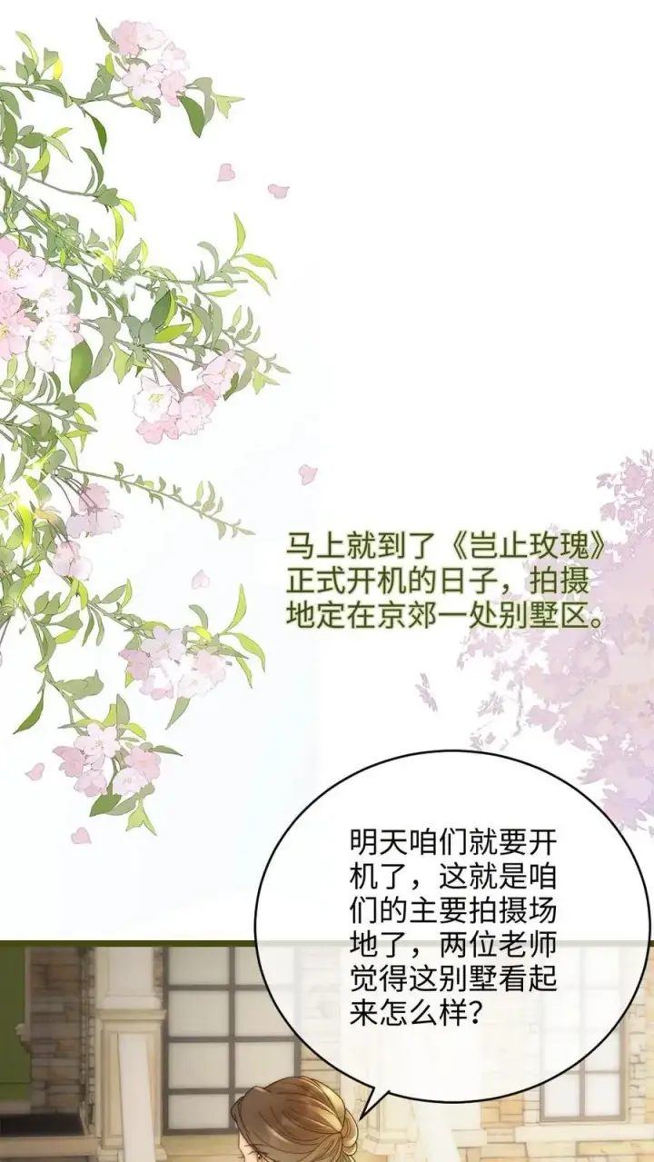 漫画《明撩！暗诱！和顶流影帝恋综撒糖》第239话 绿茶阴阳第2张图