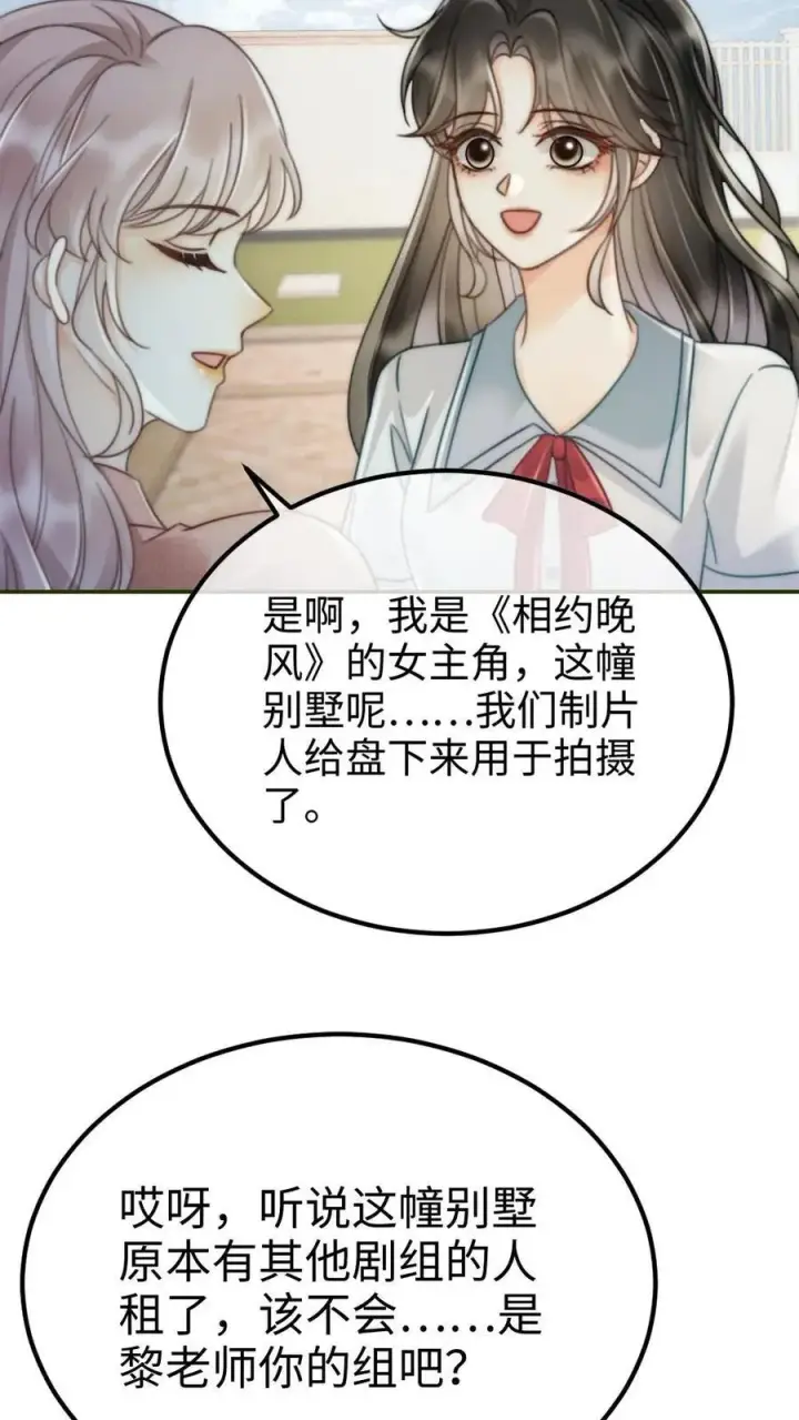 漫画《明撩！暗诱！和顶流影帝恋综撒糖》第239话 绿茶阴阳第20张图