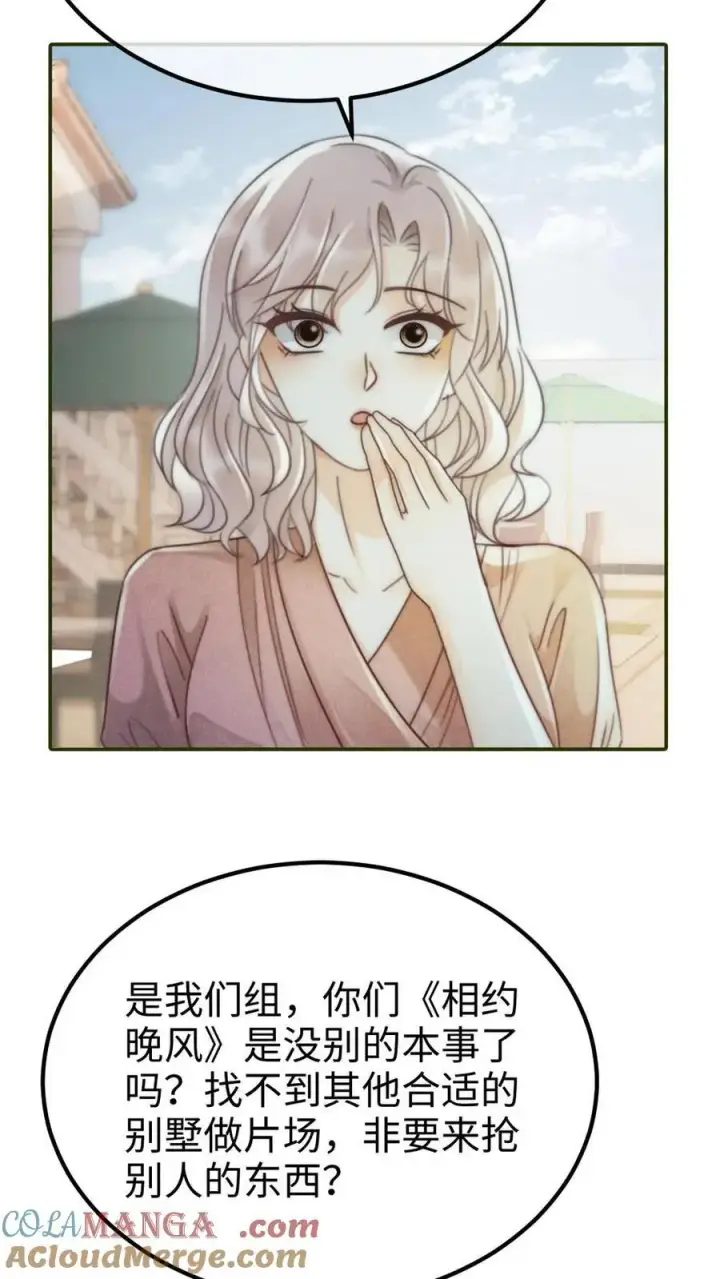 漫画《明撩！暗诱！和顶流影帝恋综撒糖》第239话 绿茶阴阳第21张图
