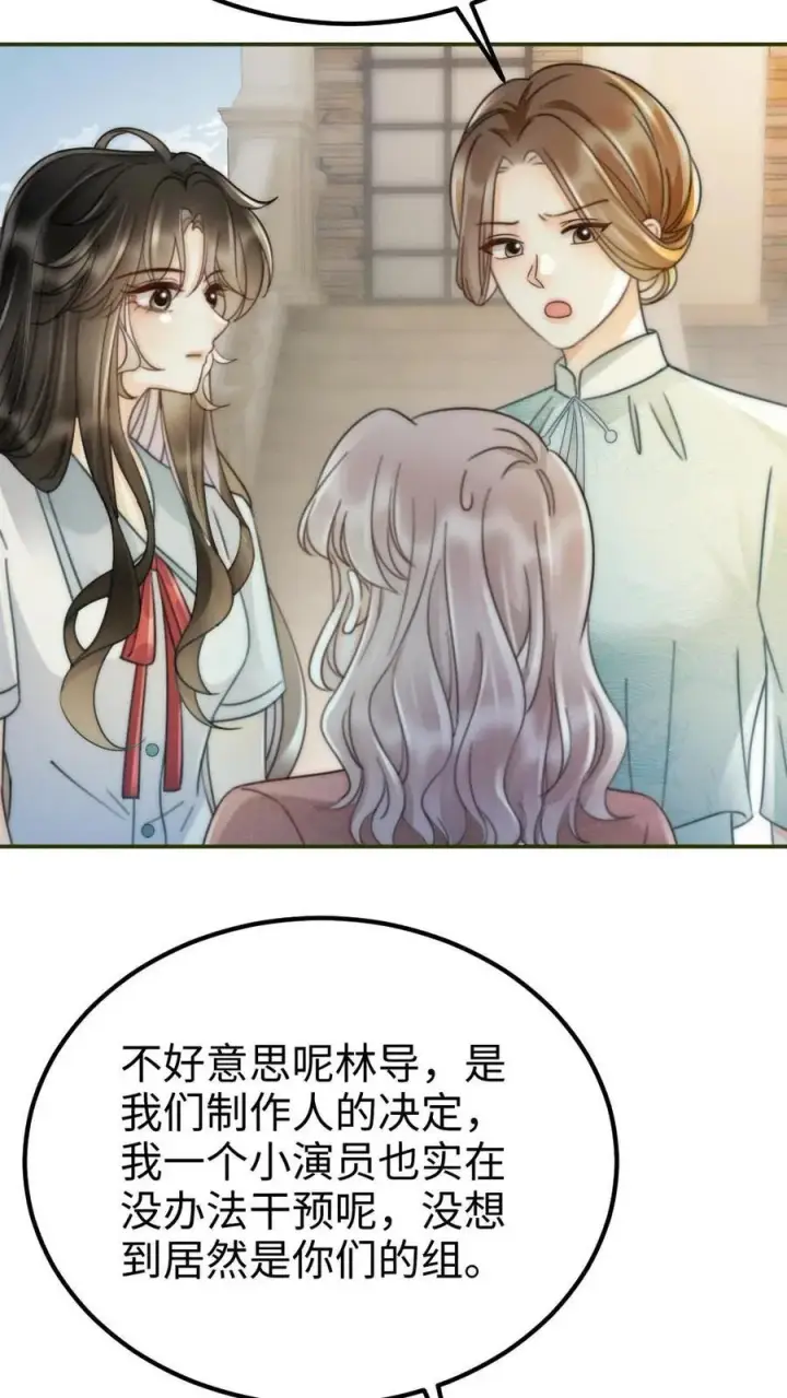 漫画《明撩！暗诱！和顶流影帝恋综撒糖》第239话 绿茶阴阳第22张图