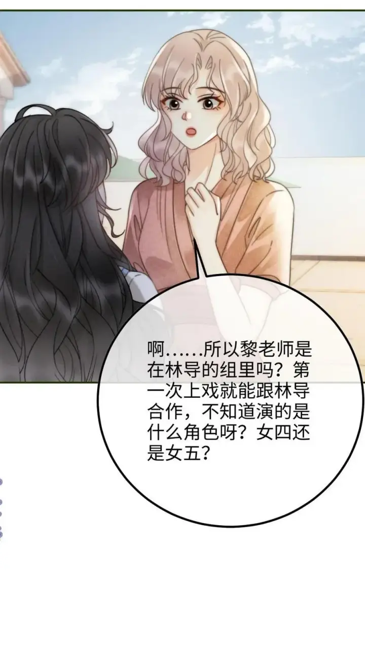 漫画《明撩！暗诱！和顶流影帝恋综撒糖》第239话 绿茶阴阳第24张图