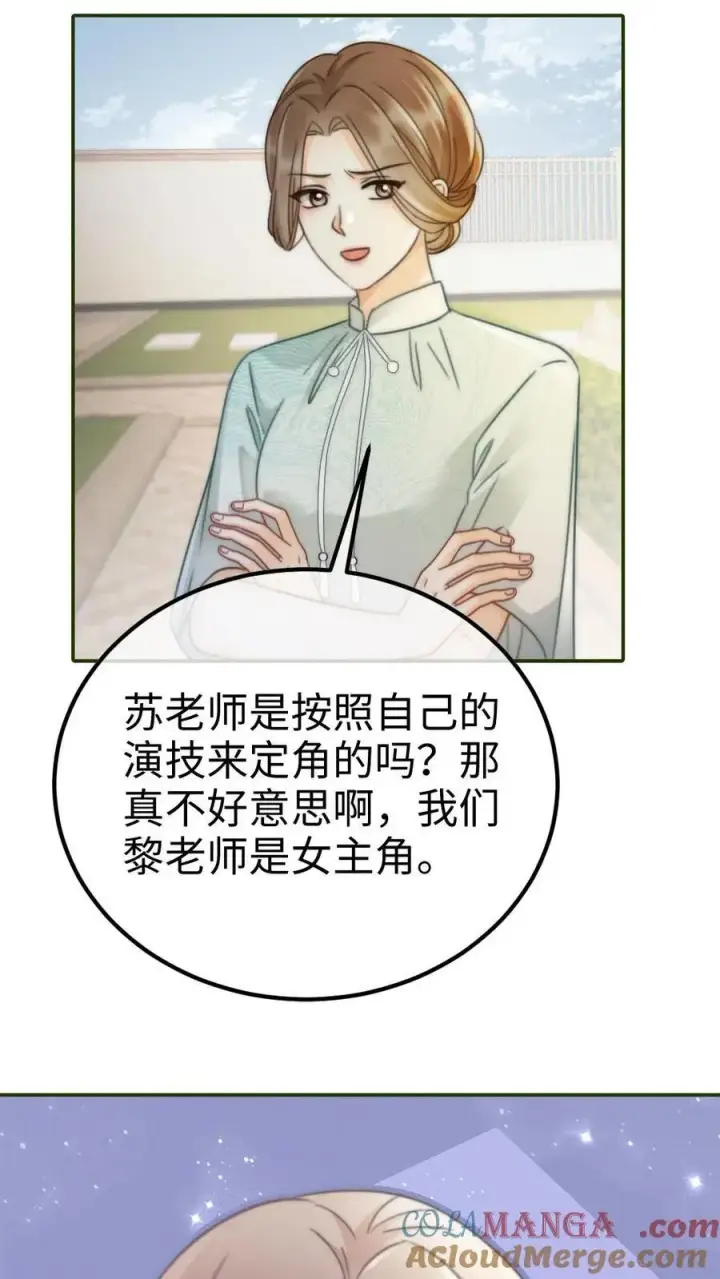 漫画《明撩！暗诱！和顶流影帝恋综撒糖》第239话 绿茶阴阳第25张图