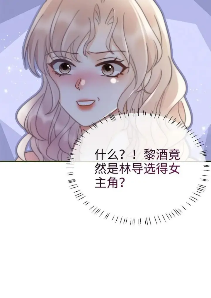 漫画《明撩！暗诱！和顶流影帝恋综撒糖》第239话 绿茶阴阳第26张图