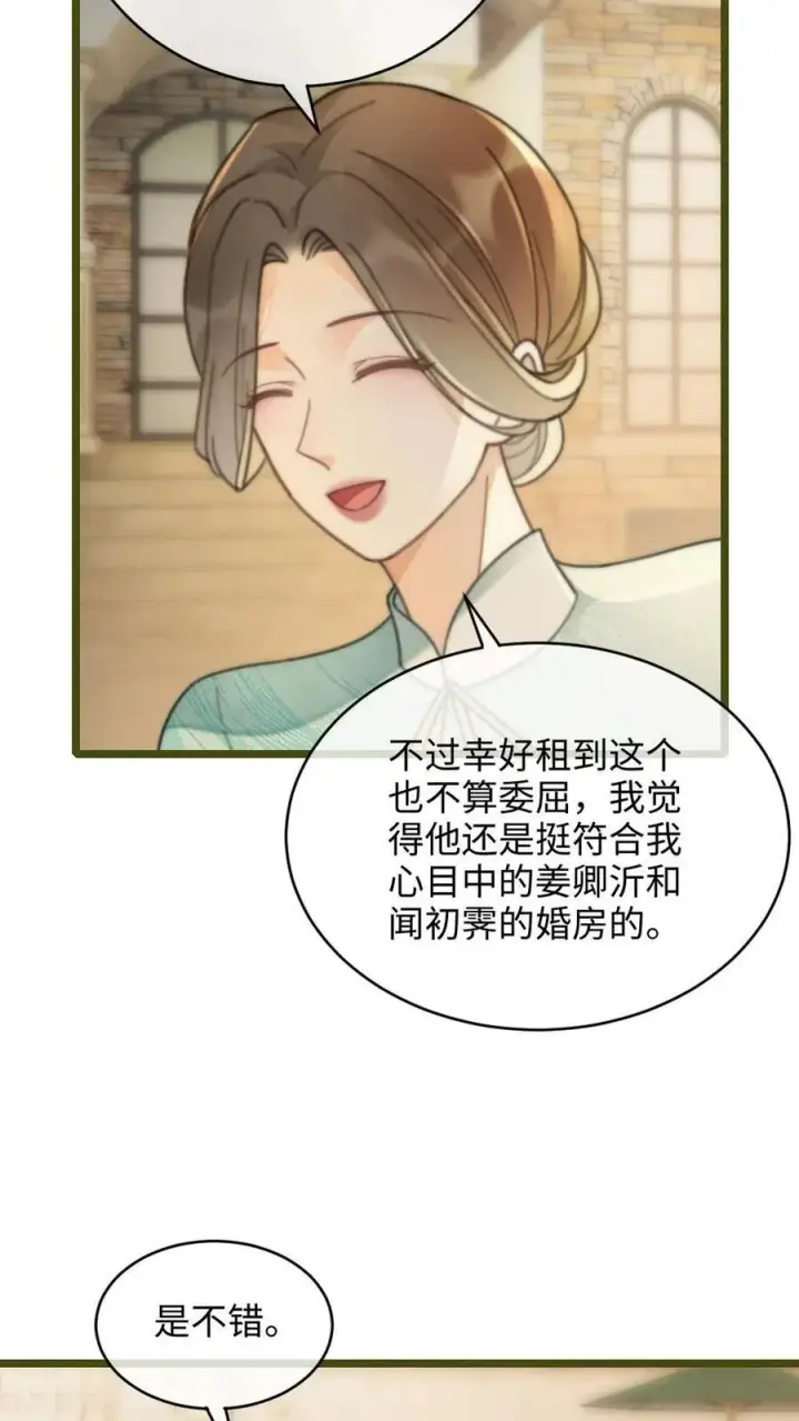 漫画《明撩！暗诱！和顶流影帝恋综撒糖》第239话 绿茶阴阳第4张图