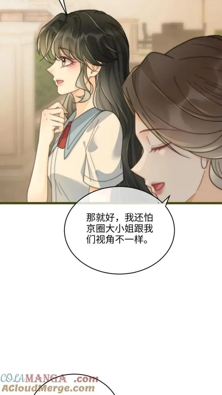 漫画《明撩！暗诱！和顶流影帝恋综撒糖》第239话 绿茶阴阳第5张图