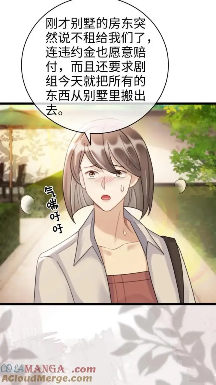 漫画《明撩！暗诱！和顶流影帝恋综撒糖》第239话 绿茶阴阳第7张图