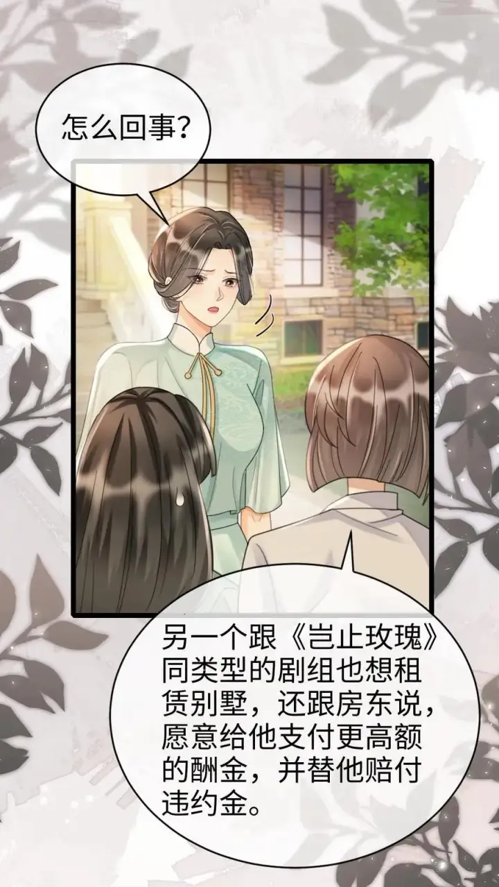 漫画《明撩！暗诱！和顶流影帝恋综撒糖》第239话 绿茶阴阳第8张图