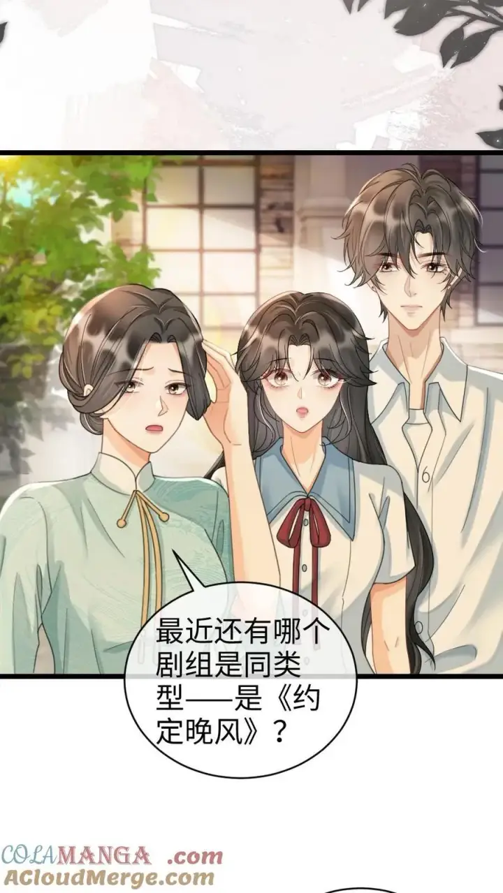 漫画《明撩！暗诱！和顶流影帝恋综撒糖》第239话 绿茶阴阳第9张图