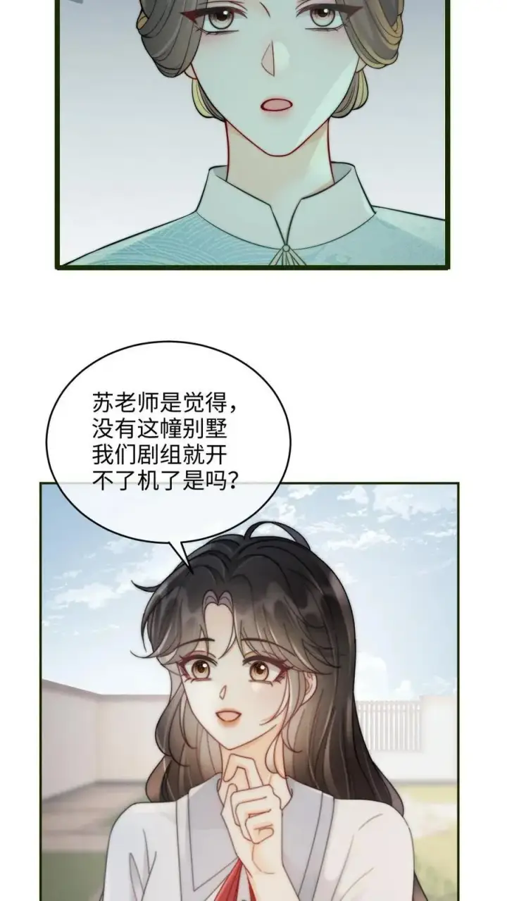 漫画《明撩！暗诱！和顶流影帝恋综撒糖》第240话 黎家豪气主宅第10张图