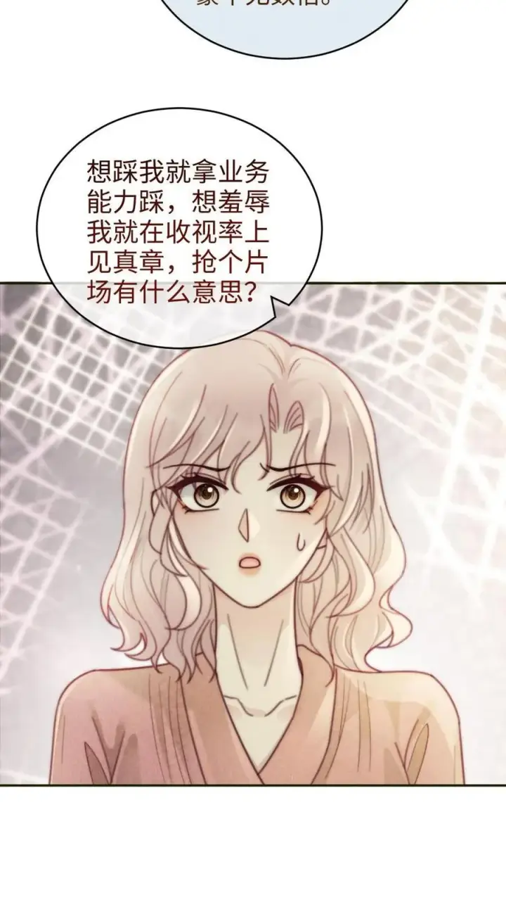 漫画《明撩！暗诱！和顶流影帝恋综撒糖》第240话 黎家豪气主宅第14张图