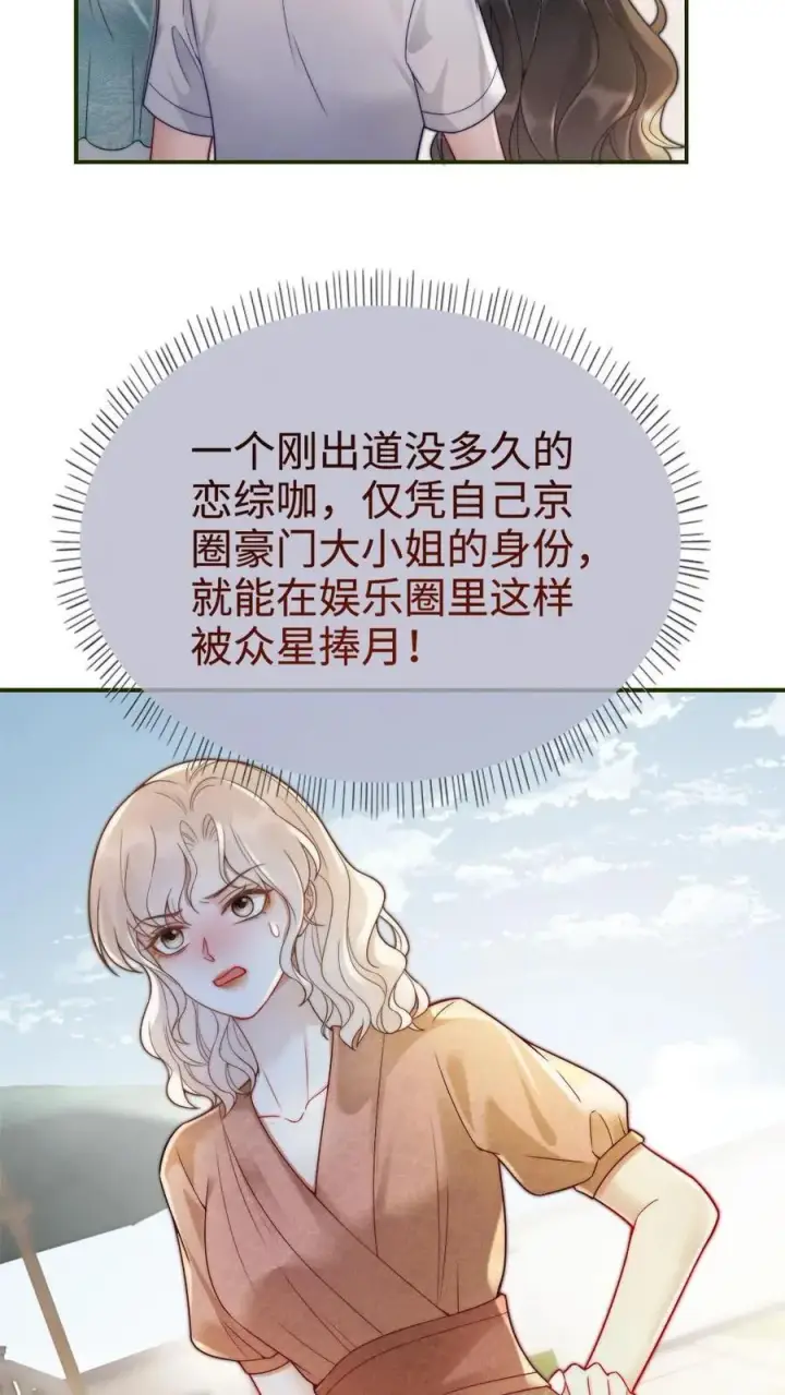 漫画《明撩！暗诱！和顶流影帝恋综撒糖》第240话 黎家豪气主宅第4张图