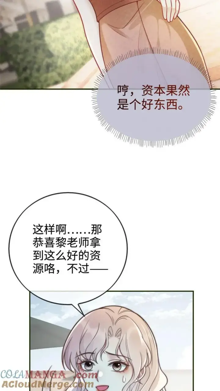 漫画《明撩！暗诱！和顶流影帝恋综撒糖》第240话 黎家豪气主宅第5张图