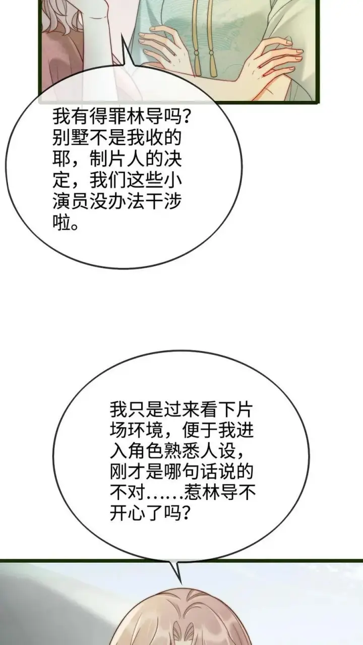 漫画《明撩！暗诱！和顶流影帝恋综撒糖》第240话 黎家豪气主宅第8张图