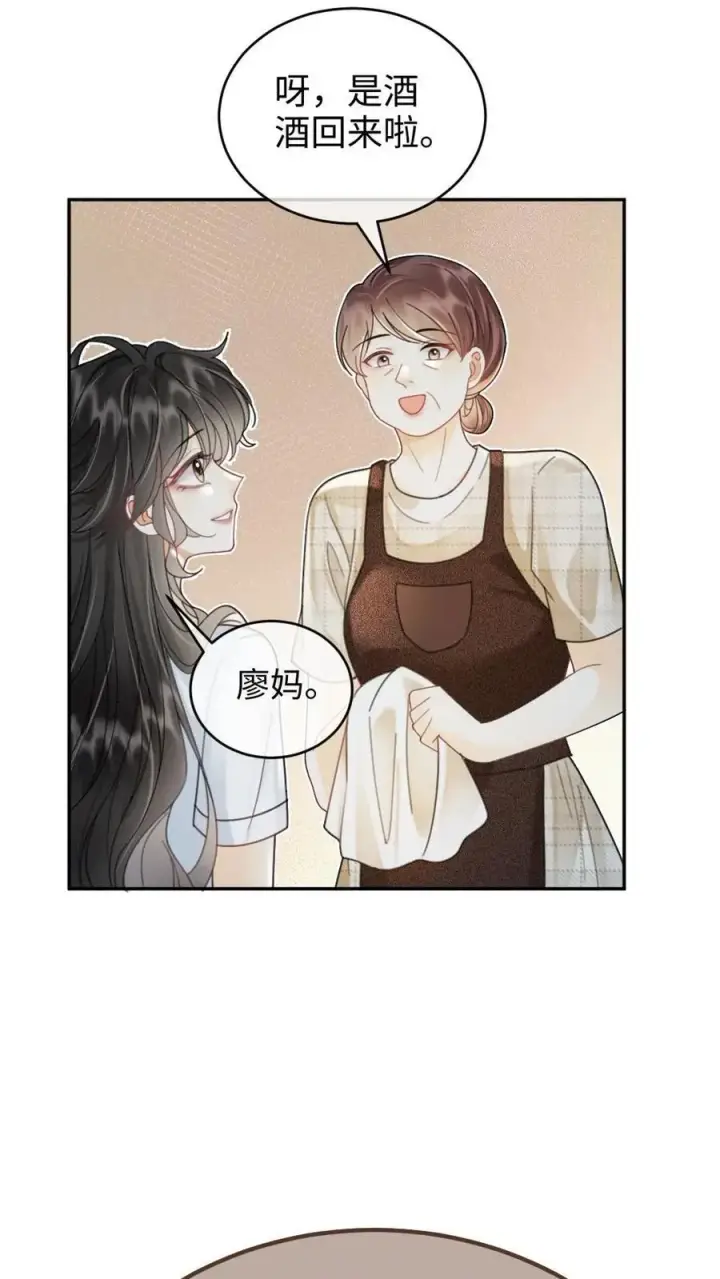漫画《明撩！暗诱！和顶流影帝恋综撒糖》第241话 黎影帝是你爸？！第10张图