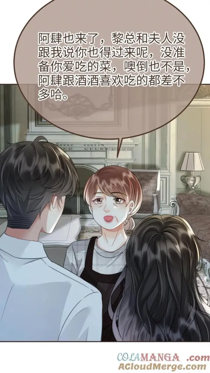 漫画《明撩！暗诱！和顶流影帝恋综撒糖》第241话 黎影帝是你爸？！第11张图