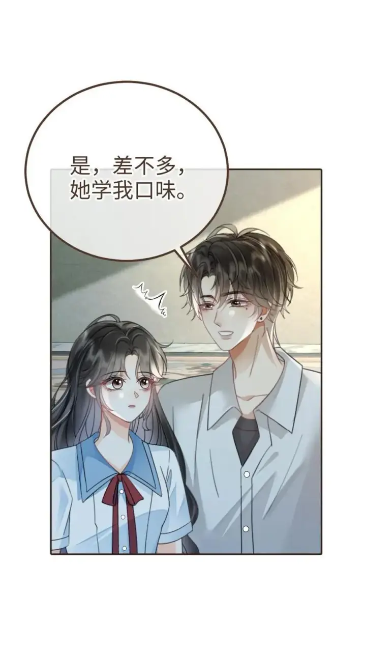 漫画《明撩！暗诱！和顶流影帝恋综撒糖》第241话 黎影帝是你爸？！第12张图
