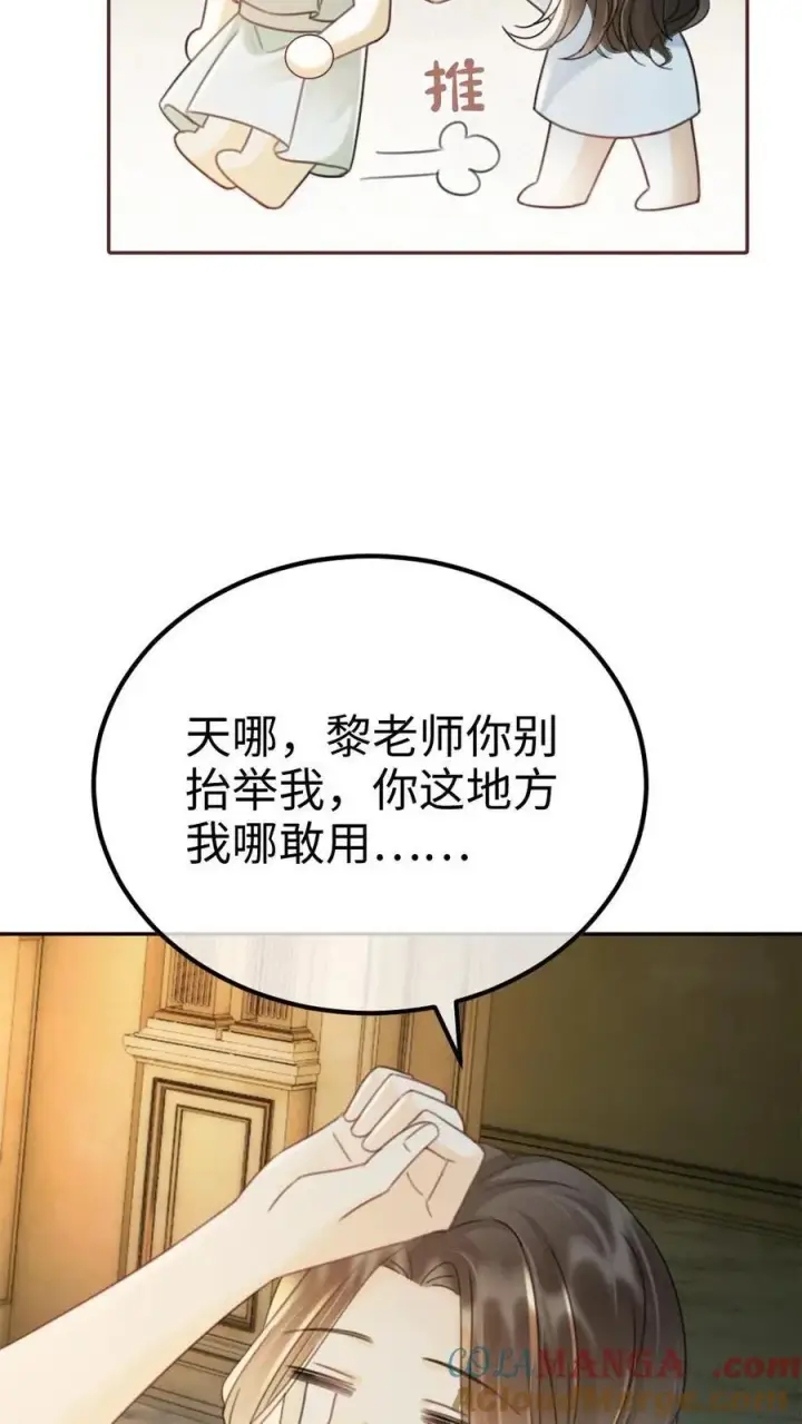 漫画《明撩！暗诱！和顶流影帝恋综撒糖》第241话 黎影帝是你爸？！第17张图