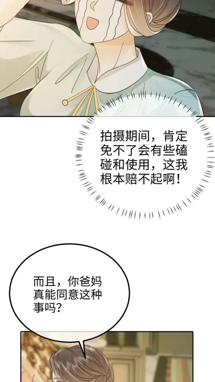 漫画《明撩！暗诱！和顶流影帝恋综撒糖》第241话 黎影帝是你爸？！第18张图