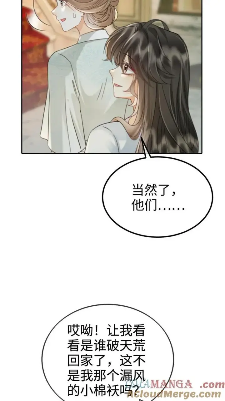 漫画《明撩！暗诱！和顶流影帝恋综撒糖》第241话 黎影帝是你爸？！第19张图