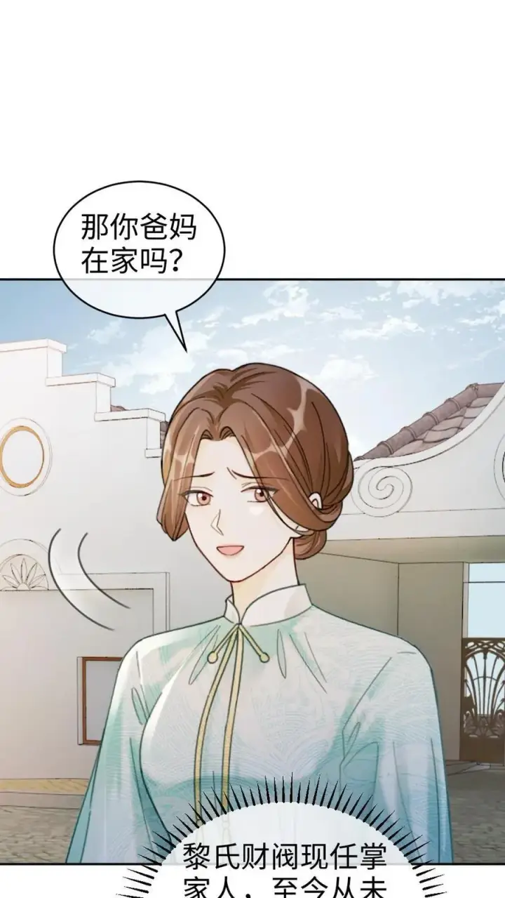 漫画《明撩！暗诱！和顶流影帝恋综撒糖》第241话 黎影帝是你爸？！第2张图