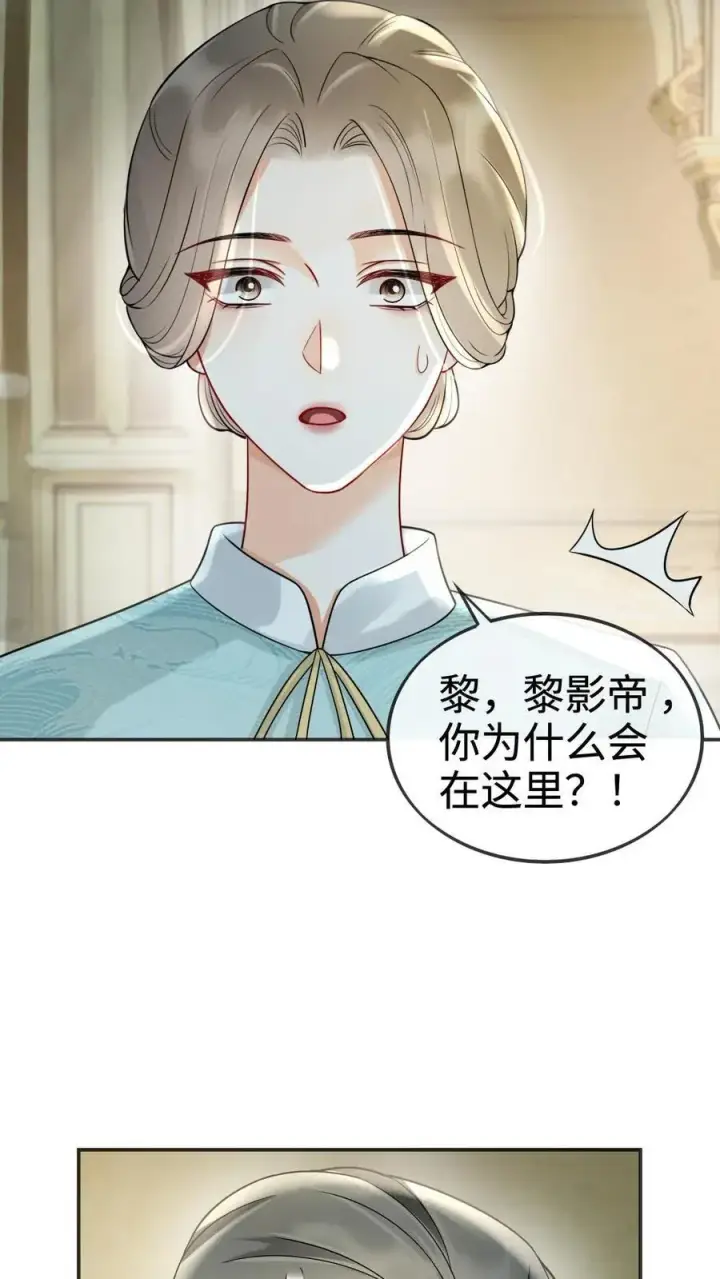 漫画《明撩！暗诱！和顶流影帝恋综撒糖》第241话 黎影帝是你爸？！第22张图
