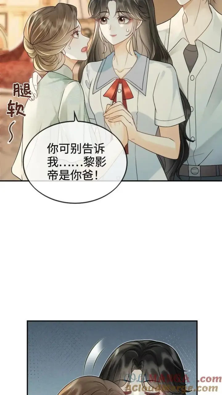 漫画《明撩！暗诱！和顶流影帝恋综撒糖》第241话 黎影帝是你爸？！第27张图