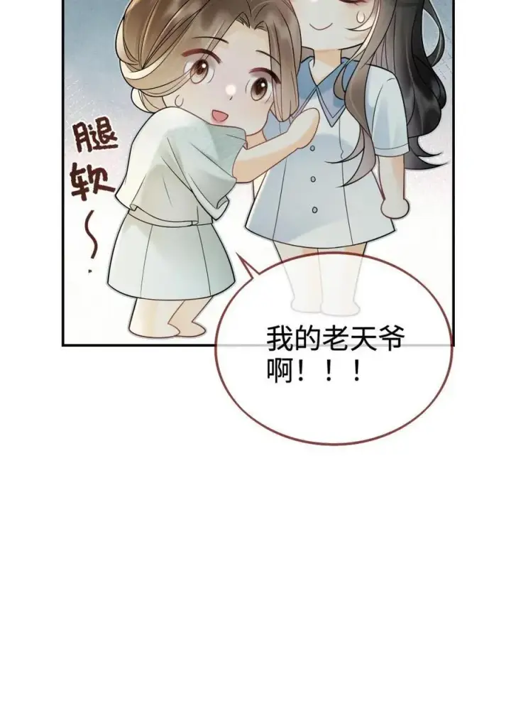 漫画《明撩！暗诱！和顶流影帝恋综撒糖》第241话 黎影帝是你爸？！第28张图