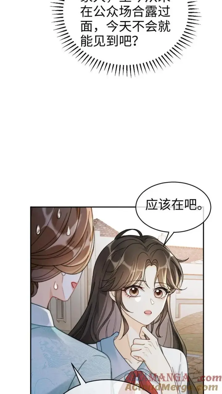 漫画《明撩！暗诱！和顶流影帝恋综撒糖》第241话 黎影帝是你爸？！第3张图