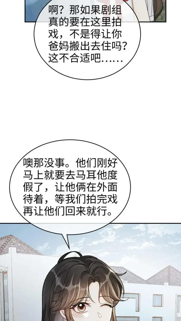 漫画《明撩！暗诱！和顶流影帝恋综撒糖》第241话 黎影帝是你爸？！第4张图