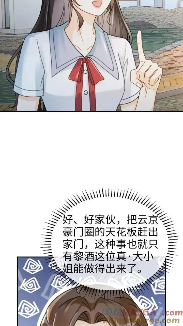 漫画《明撩！暗诱！和顶流影帝恋综撒糖》第241话 黎影帝是你爸？！第5张图