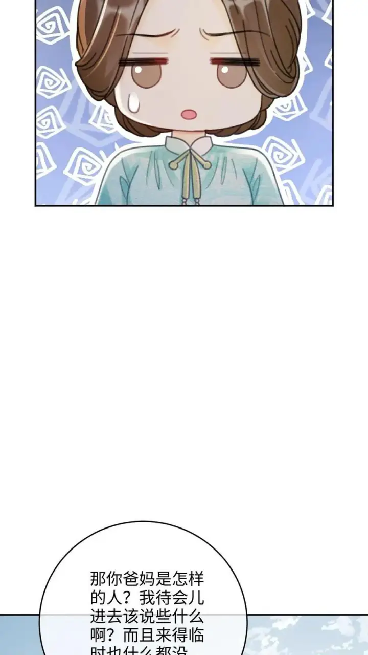 漫画《明撩！暗诱！和顶流影帝恋综撒糖》第241话 黎影帝是你爸？！第6张图