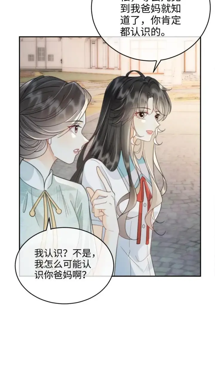 漫画《明撩！暗诱！和顶流影帝恋综撒糖》第241话 黎影帝是你爸？！第8张图