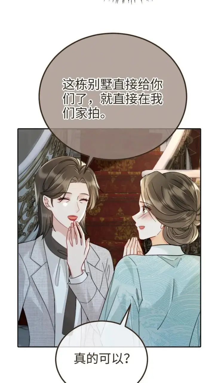 漫画《明撩！暗诱！和顶流影帝恋综撒糖》第242话 要在爸妈的卧室拍第10张图