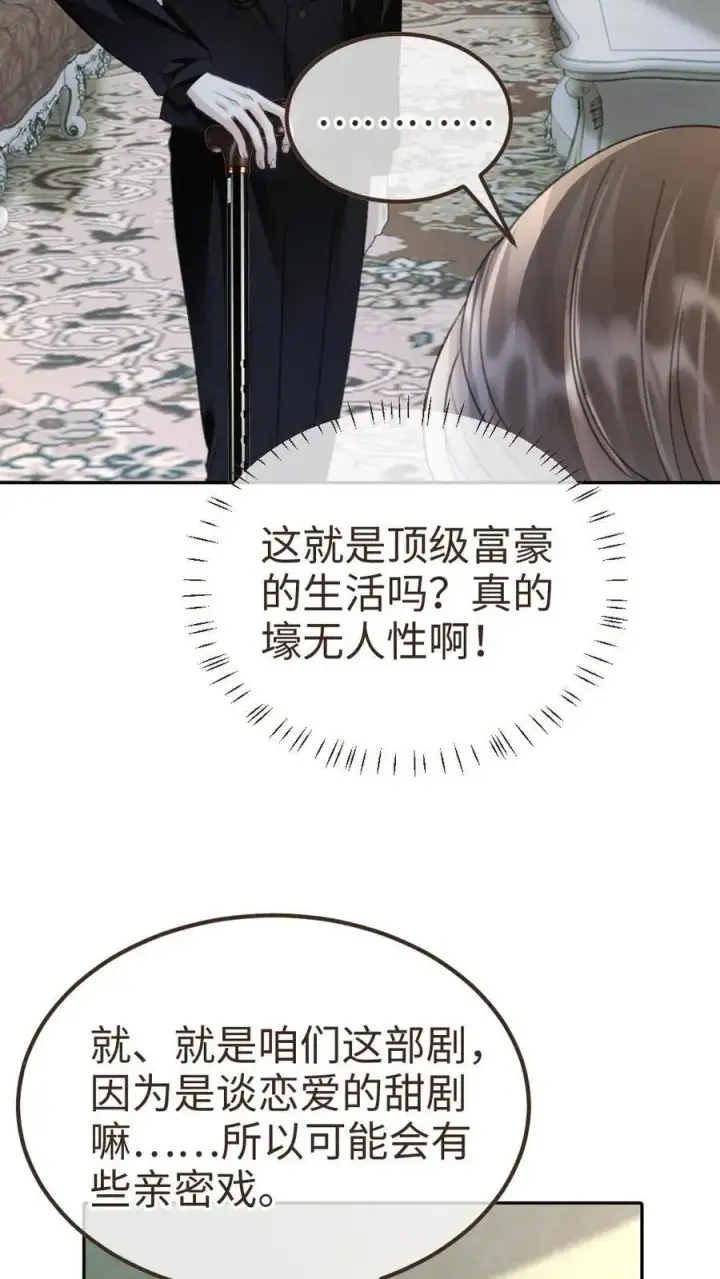 漫画《明撩！暗诱！和顶流影帝恋综撒糖》第242话 要在爸妈的卧室拍第12张图