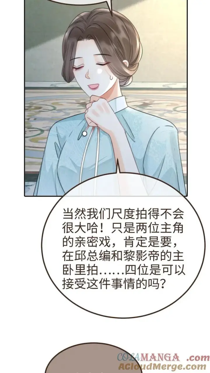 漫画《明撩！暗诱！和顶流影帝恋综撒糖》第242话 要在爸妈的卧室拍第13张图