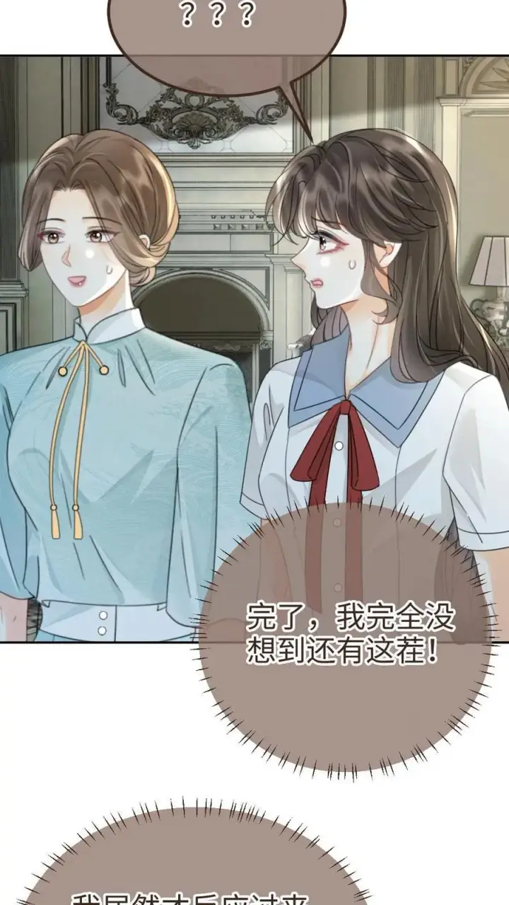 漫画《明撩！暗诱！和顶流影帝恋综撒糖》第242话 要在爸妈的卧室拍第14张图