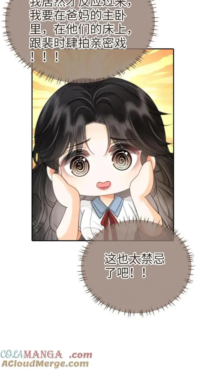 漫画《明撩！暗诱！和顶流影帝恋综撒糖》第242话 要在爸妈的卧室拍第15张图