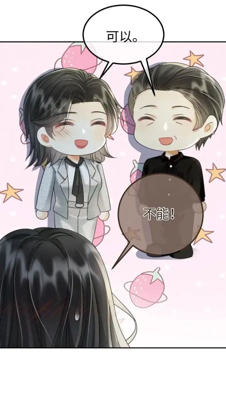 漫画《明撩！暗诱！和顶流影帝恋综撒糖》第242话 要在爸妈的卧室拍第16张图
