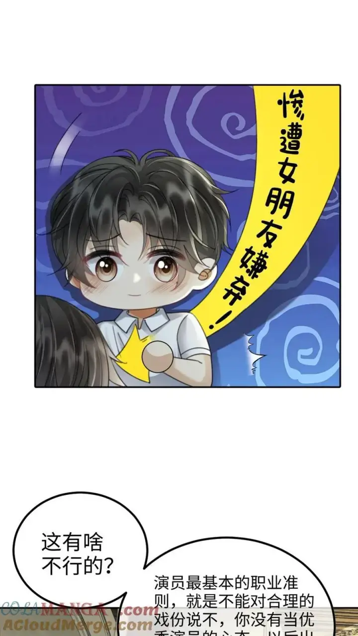 漫画《明撩！暗诱！和顶流影帝恋综撒糖》第242话 要在爸妈的卧室拍第17张图