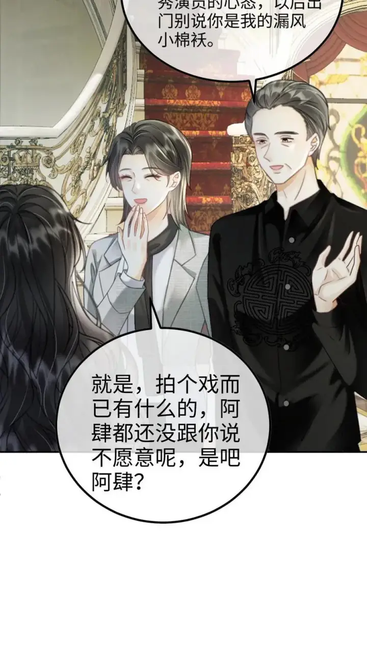 漫画《明撩！暗诱！和顶流影帝恋综撒糖》第242话 要在爸妈的卧室拍第18张图