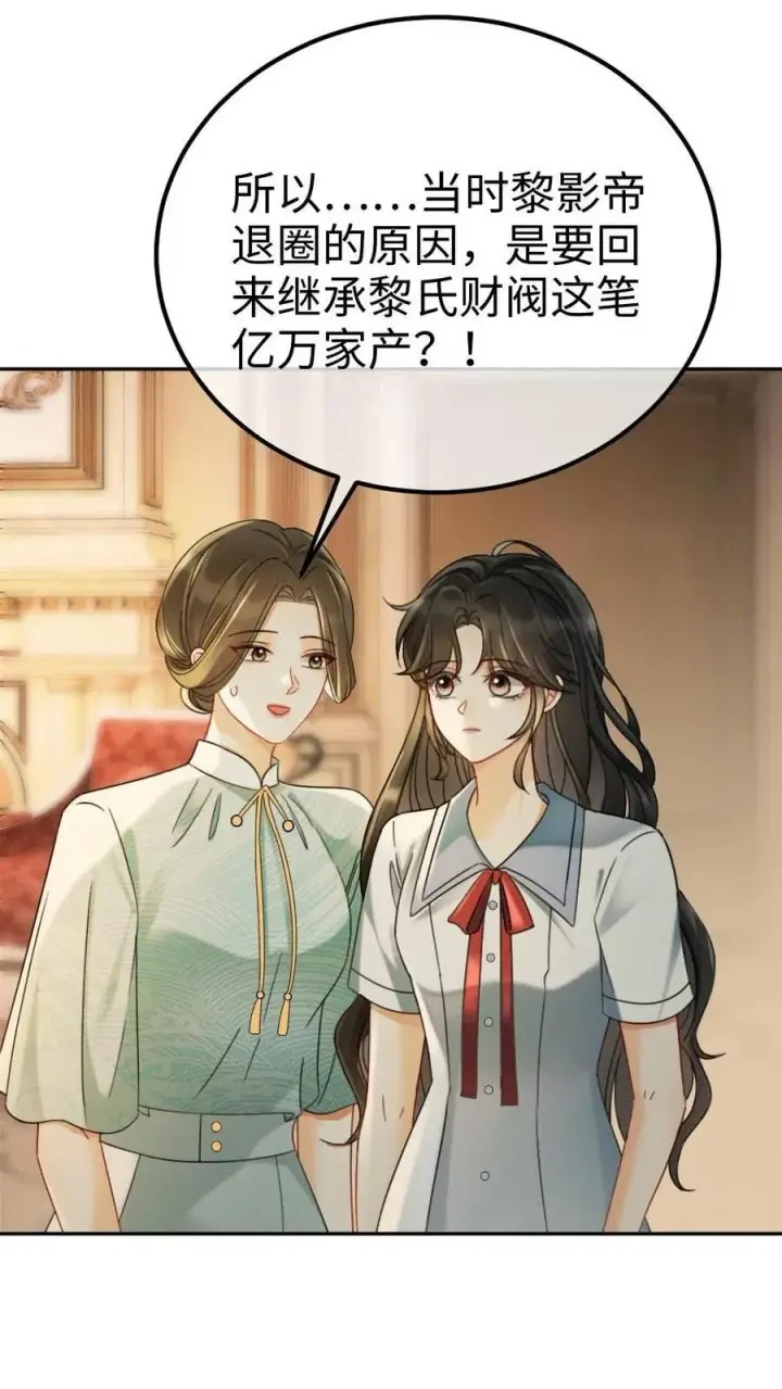 漫画《明撩！暗诱！和顶流影帝恋综撒糖》第242话 要在爸妈的卧室拍第2张图