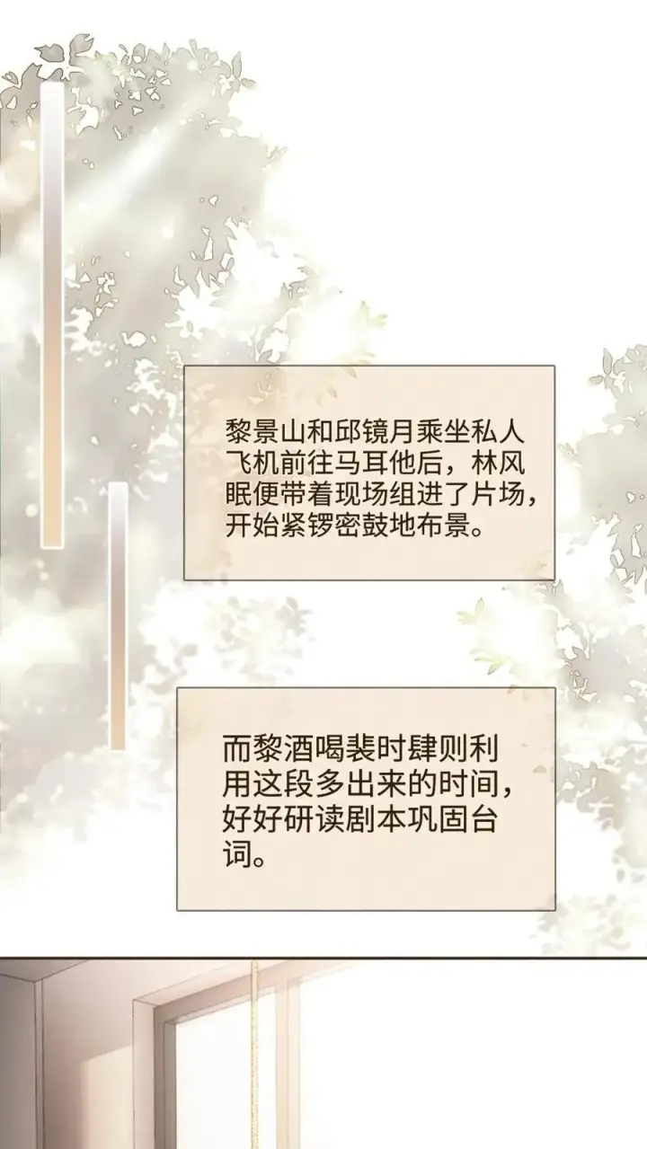 漫画《明撩！暗诱！和顶流影帝恋综撒糖》第242话 要在爸妈的卧室拍第20张图
