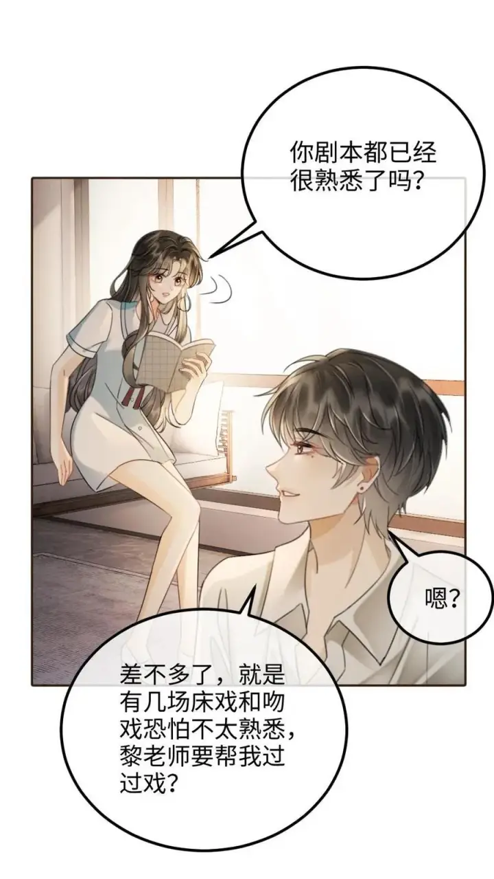 漫画《明撩！暗诱！和顶流影帝恋综撒糖》第242话 要在爸妈的卧室拍第22张图