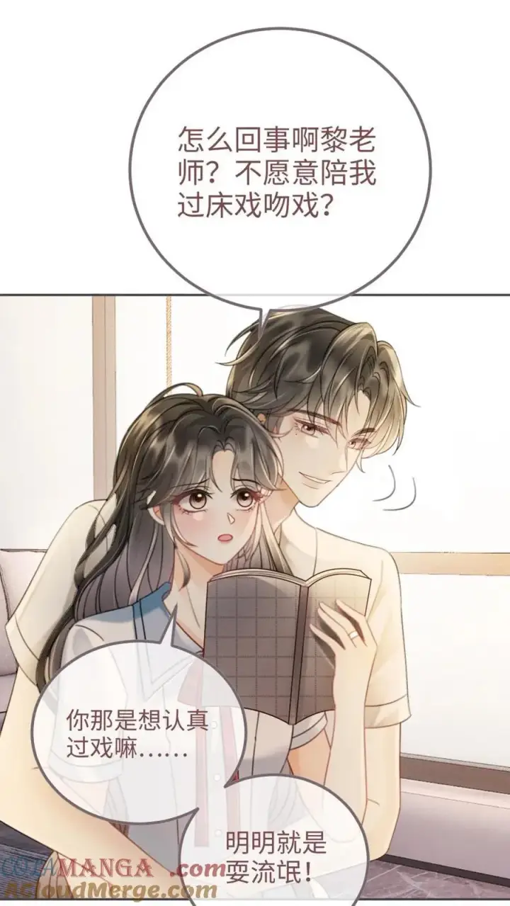 漫画《明撩！暗诱！和顶流影帝恋综撒糖》第242话 要在爸妈的卧室拍第25张图