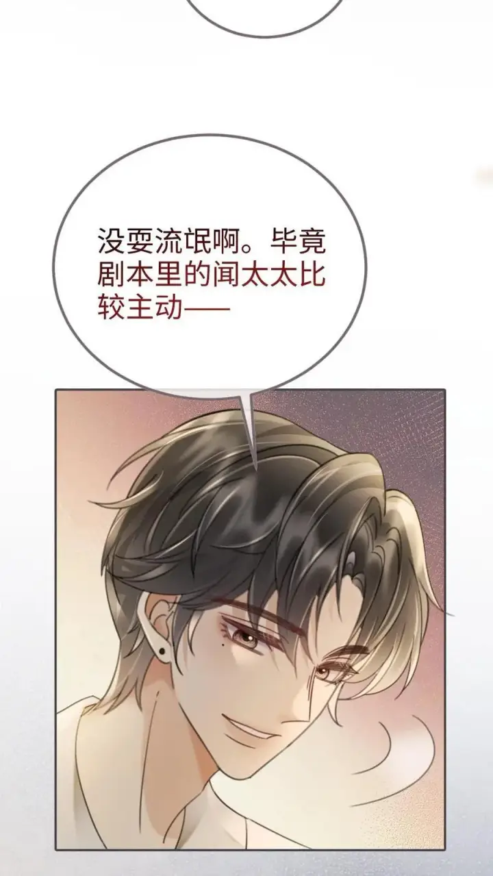 漫画《明撩！暗诱！和顶流影帝恋综撒糖》第242话 要在爸妈的卧室拍第26张图