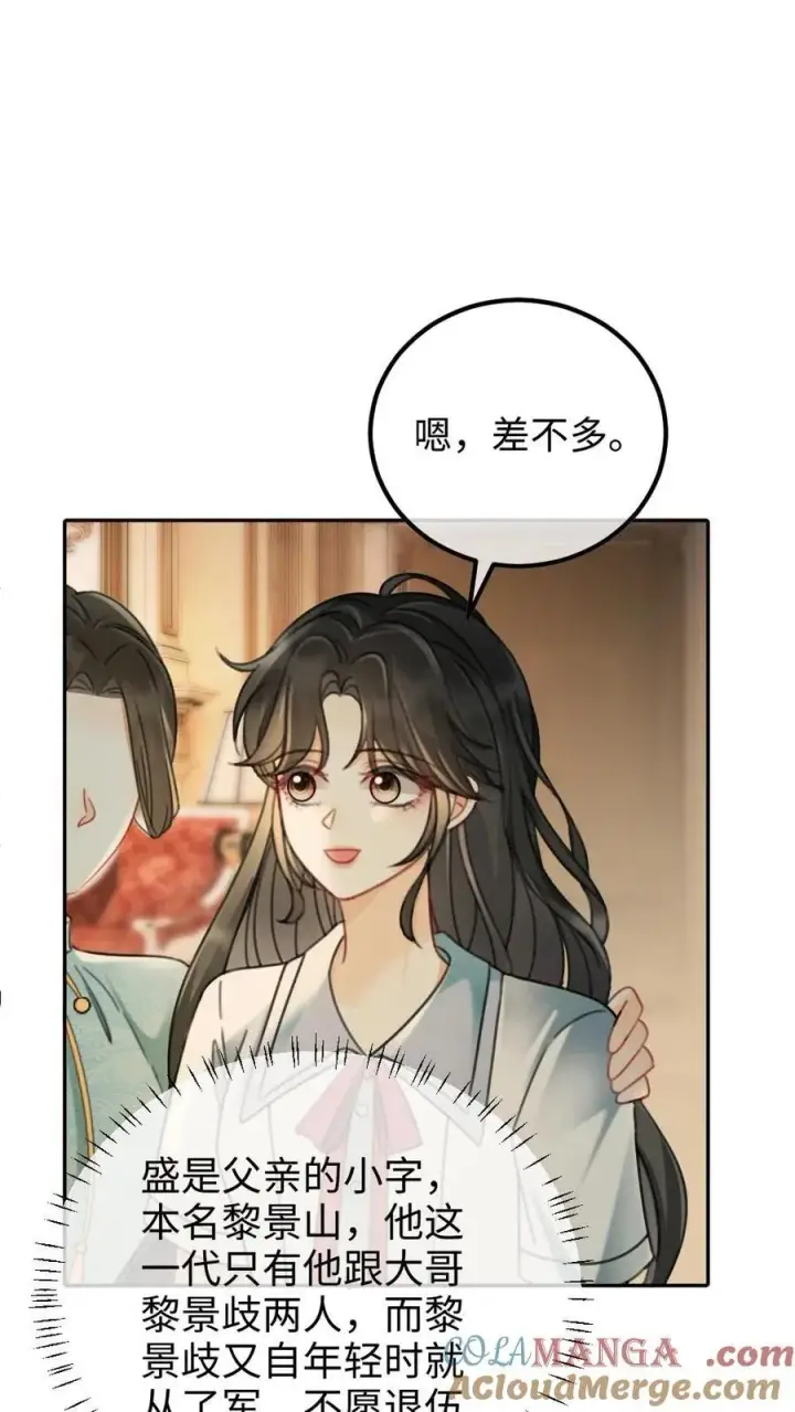 漫画《明撩！暗诱！和顶流影帝恋综撒糖》第242话 要在爸妈的卧室拍第3张图