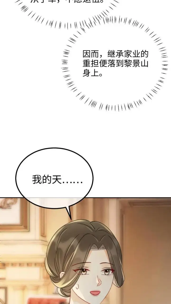 漫画《明撩！暗诱！和顶流影帝恋综撒糖》第242话 要在爸妈的卧室拍第4张图