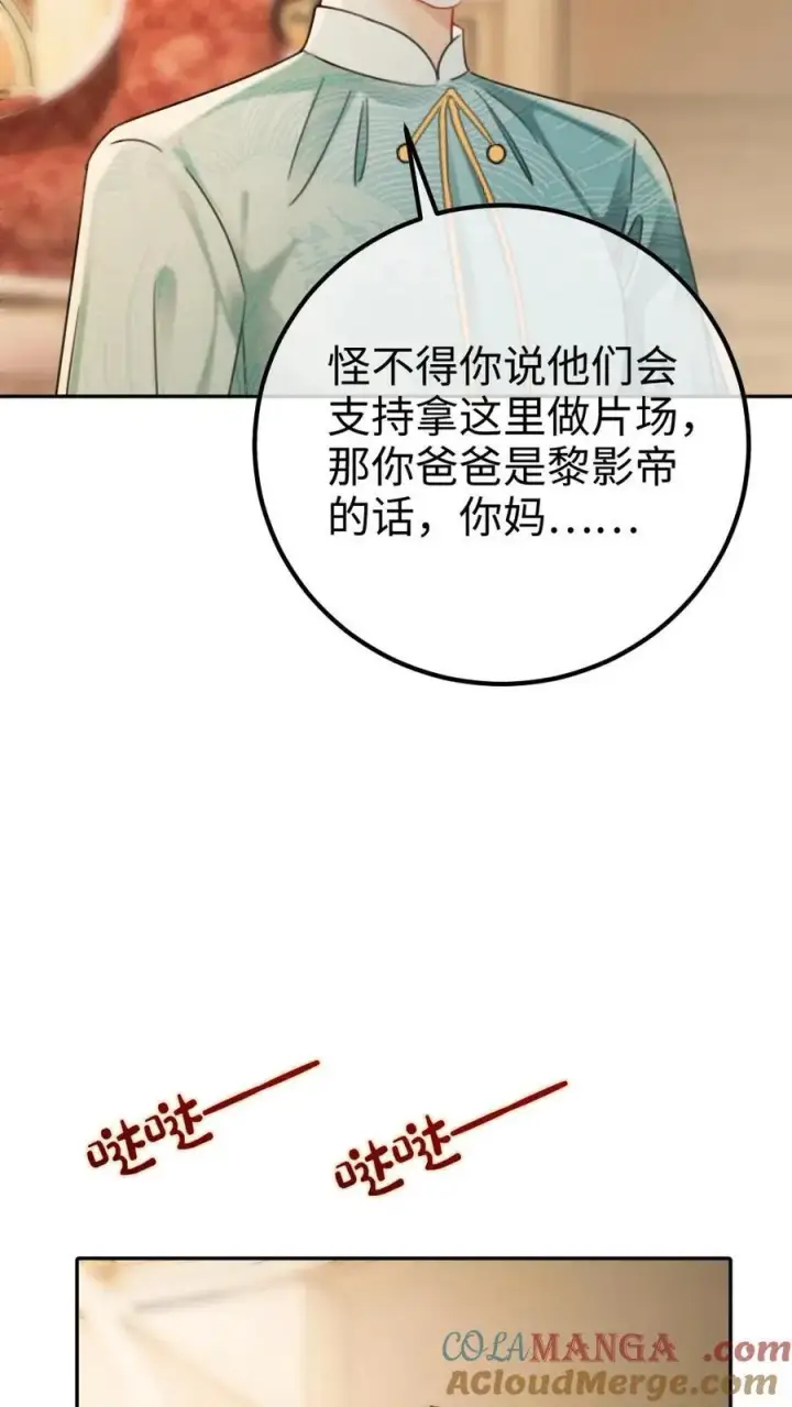 漫画《明撩！暗诱！和顶流影帝恋综撒糖》第242话 要在爸妈的卧室拍第5张图