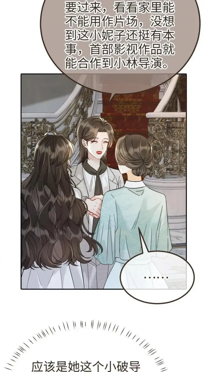 漫画《明撩！暗诱！和顶流影帝恋综撒糖》第242话 要在爸妈的卧室拍第8张图