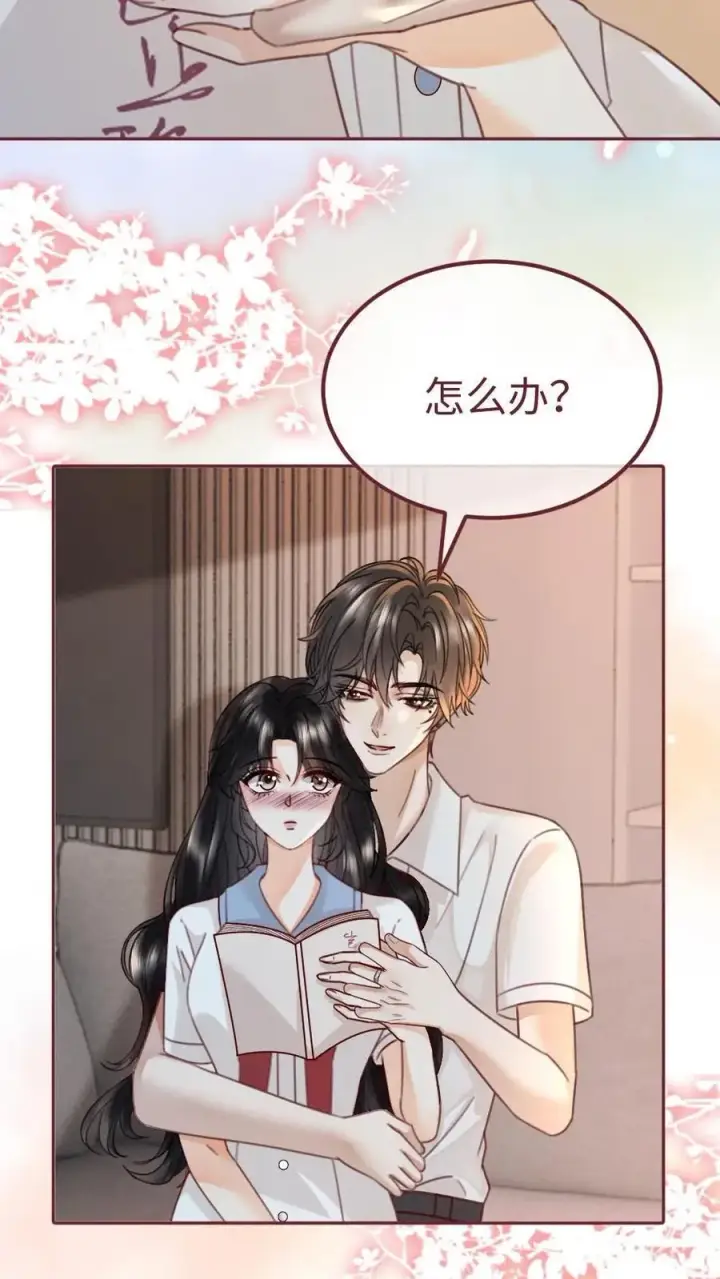 漫画《明撩！暗诱！和顶流影帝恋综撒糖》第243话 氛围拉丝第10张图
